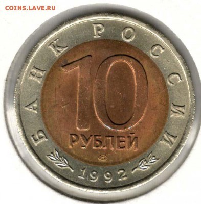 Красная Книга. 10 рублей 1992. Тигр. С 200. До 08.06 - 10
