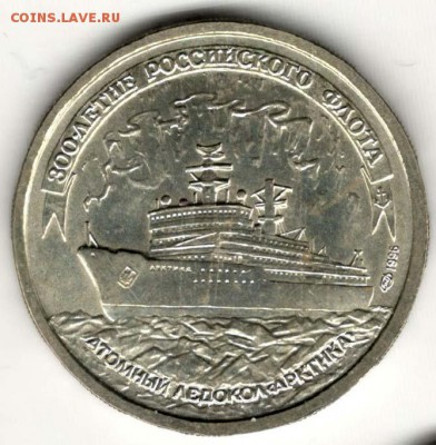 300 лет Флоту. 100 рублей 1996. Ледокол. С 2500. До 08.06 - 13