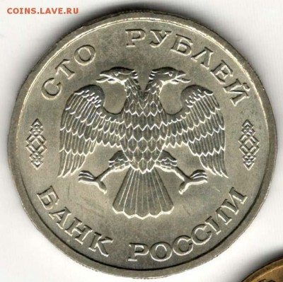300 лет Флоту. 100 рублей 1996. Ледокол. С 2500. До 08.06 - 14