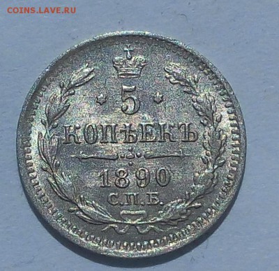 5 копеек 1884, 1890, 1892 серебро - IMG_20170605_101417.JPG