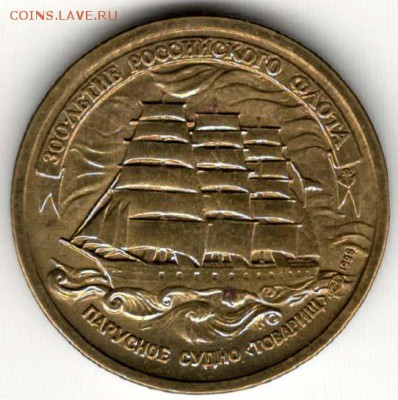 300 лет Флоту. 5 рублей 1996. Парусник. С 2500. До 08.06 - 19