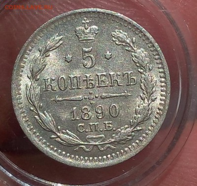 5 копеек 1884, 1890, 1892 серебро - IMG_20170605_101338.JPG