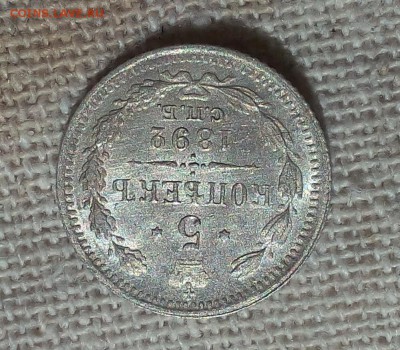 5 копеек 1884, 1890, 1892 серебро - IMG_20170605_100433.JPG