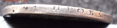 Полтина 1831 года - DSCN4105.JPG