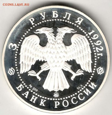 Эпоха Просвещения.3 рубля 1992.Академия Наук.С 2000.До 08.06 - 24