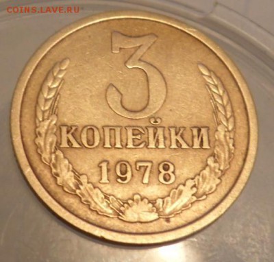 3 копейки 1978 год.08.06.2017 в 22:00 мск. - SAM_6489.JPG