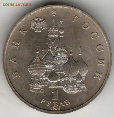 1 рубль 1992. Купала. АЦ. С 200. До 08.06 - 28