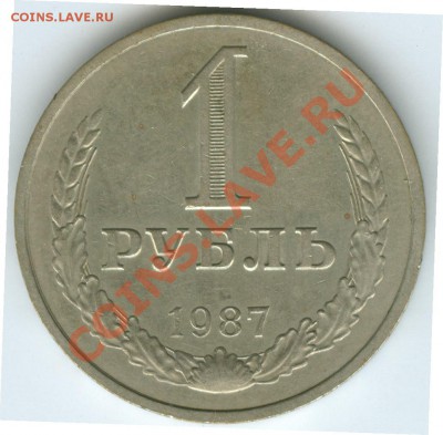 1 рубль 1987г до 22.02 - R3