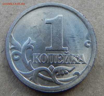 Раскол штемпеля,1копейка 2003г сп,3.212 А1.(АС) до07.06.2017 - 2