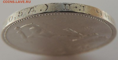 Один полтинник 1924г. П.Л (в Коллекцию) (Второй) до 8.06.17 - DSCN3928.JPG