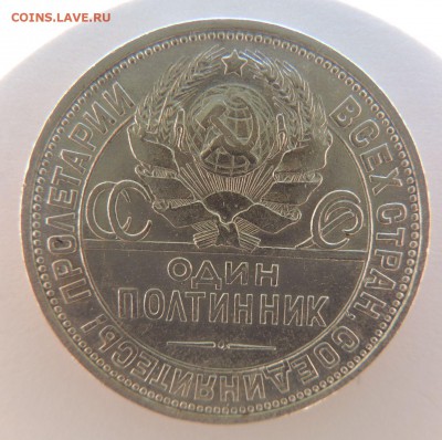Один полтинник 1924г. П.Л (в Коллекцию) (Второй) до 8.06.17 - DSCN3920.JPG
