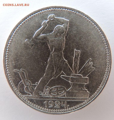 Один полтинник 1924г. П.Л (в Коллекцию) (Второй) до 8.06.17 - DSCN3918.JPG