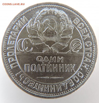 Один полтинник 1924г. П.Л (в Коллекцию) (Первый) до 8.06.17 - DSCN3826.JPG
