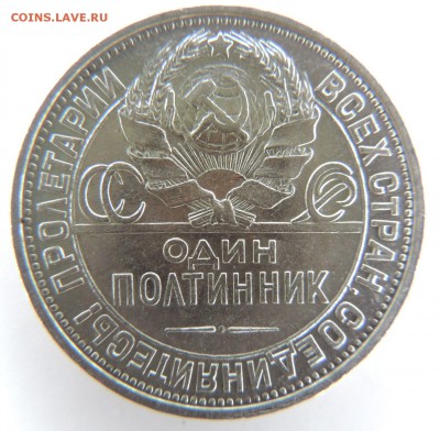 Один полтинник 1924г. П.Л (в Коллекцию) (Первый) до 8.06.17 - DSCN3825.JPG