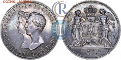1 рубль 1841г. В честь бракосочитания Александра II и Марии - 41
