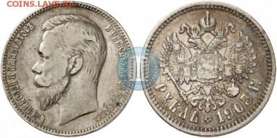 1 рубль 1903 ар.Оценка - 03