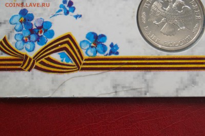 Набор монет 50 лет Победы буклет,конверт до 5.06.17 22.30мск - DSC01999.JPG