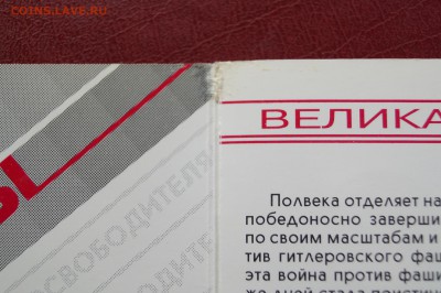 Набор монет 50 лет Победы буклет,конверт до 5.06.17 22.30мск - DSC02001.JPG