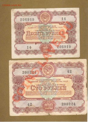 ОБЛИГАЦИИ 10 И 100Р 1956Г.  ДО 21.02.11-21:30 МСК. - ОБЛИГАЦИИ 1956