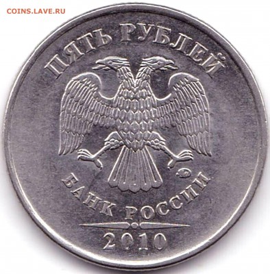 5 руб 2010м шт.В1 по АС - редкая до 11.06.17. 22-30 Мск - 5 руб 2010м шт.В1 (2)