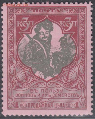Царская Россия 1914г 3 коп Въ пользу воиновъ ЧСН 11,5 до 6.0 - Царская Россия 1914г 3 коп Въ пользу воиновъ ЧСН лин.11,5 КАТ=130 РУБ
