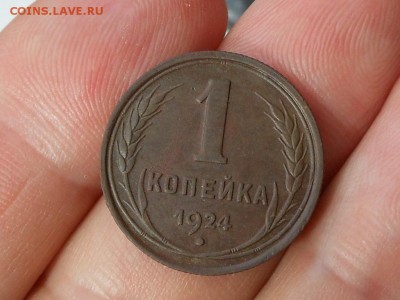 Копейка 1924 до 7.06.2017 в 22-00 МСК - RSCN9034.JPG