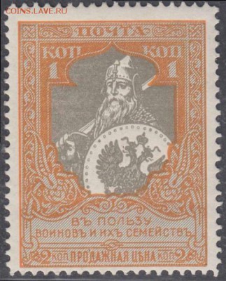 Царская Россия 1915г 1 коп Въ пользу воиновъ ЧСН 11,5 до 6.0 - Царская Россия 1915г 1 коп Въ пользу воиновъ ЧСН лин.11,5 КАТ=100 РУБ