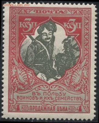 Царская Россия 1915г 3 коп Въ пользу воиновъ ЧСН 12,5 до 6.0 - Царская Россия 1915г 3 коп Въ пользу воиновъ ЧСН лин.12,5 КАТ=150 РУБ №1