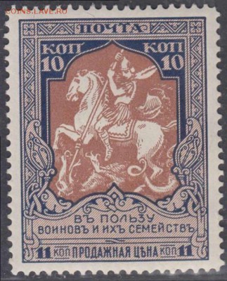 Царская Россия 1915г 10 коп Въ пользу воиновъ ЧСН 11,5 до 6. - Царская Россия 1915г 10 коп Въ пользу воиновъ ЧСН лин.11,5 КАТ=180 РУБ №1