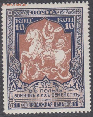 Царская Россия 1915г 10 коп Въ пользу воиновъ ЧСН 13,25 до 6 - Царская Россия 1915г 10 коп Въ пользу воиновъ ЧСН лин.13,25 КАТ=200 РУБ