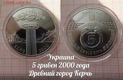 Украина 5 гривен 2000 года Керчь [Древние города Украины] - аук