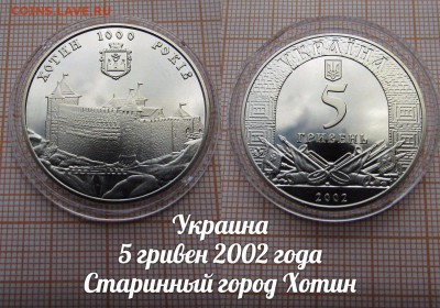Украина 5 гривен 2002 года Хотин [Древние города Украины] - аук