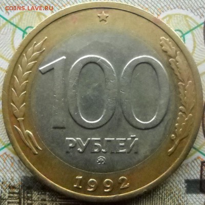 100 руб. 1992 ммд. ок. 08.06. - 100руб