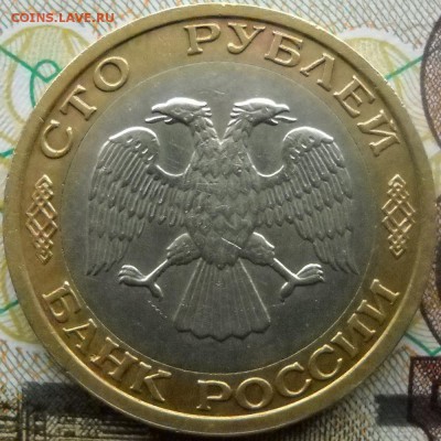 100 руб. 1992 ммд. ок. 08.06. - 100 руб.