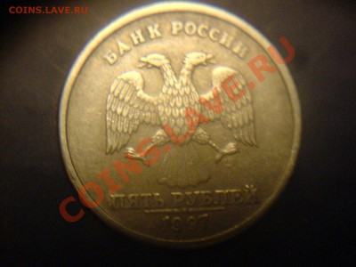 5 руб 1997 СПМД шт 2.3? - DSC01347.JPG