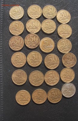 50 коп. 1999,2002 24шт до 11.06.2017 в 22:00 - DSCF4334.JPG