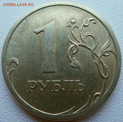 1 рубль 2009г. спмд шт. С-3.22 Б? - 2017-06-05 13.39.44