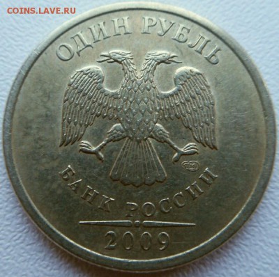 1 рубль 2009г. спмд шт. С-3.22 Б? - 2017-06-05 13.40.36