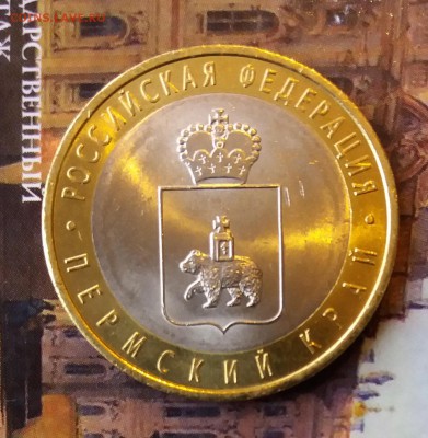 10 р Пермский край UNC - ФИКС до 08.06.17 - 2