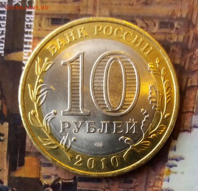 10 р Пермский край UNC - ФИКС до 08.06.17 - 3_