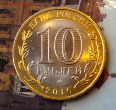 10 р Пермский край UNC - ФИКС до 08.06.17 - 4_