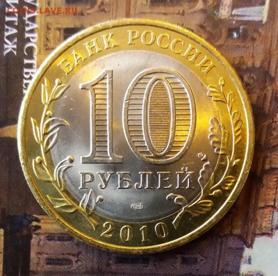 10 р Пермский край UNC - ФИКС до 08.06.17 - 2_
