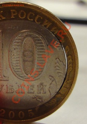 10 рублей  2005г. твер. обл. оцените для продажи - DSC03899.JPG