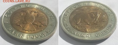 Красная книга. 50 рублей 1994 Песчаный слепыш. до 07.06.17. - 50р. 92 слепыш 2