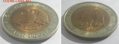 Красная книга. 50 рублей 1994 зубр. до 07.06.17. - 50р. 94 зубр 2
