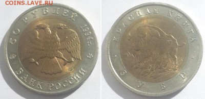 Красная книга. 50 рублей 1994 зубр. до 07.06.17. - 50р. 94 зубр 1