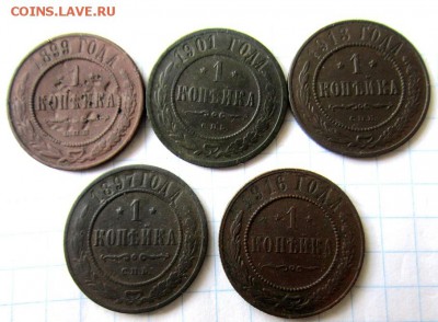 11 монет правления Николая 2. - IMG_4795.JPG