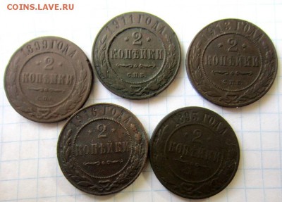 11 монет правления Николая 2. - IMG_4797.JPG