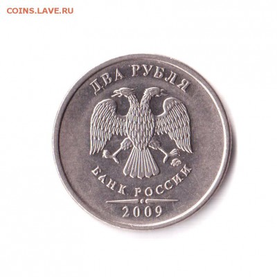 Помогите определить штемпель 2 рубля 2009 г. ммд - 2 рубля 2009 ммд