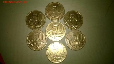 50 коп 2003г М 7шт 09.06.17 в 23.59 - WP_20170605_032
